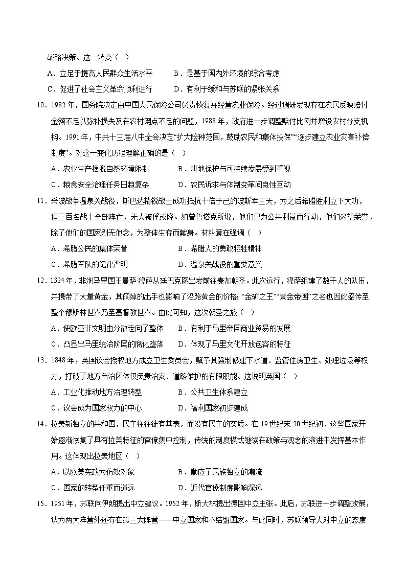 2025年高考押题预测卷：历史（江苏卷03）（考试版）第3页