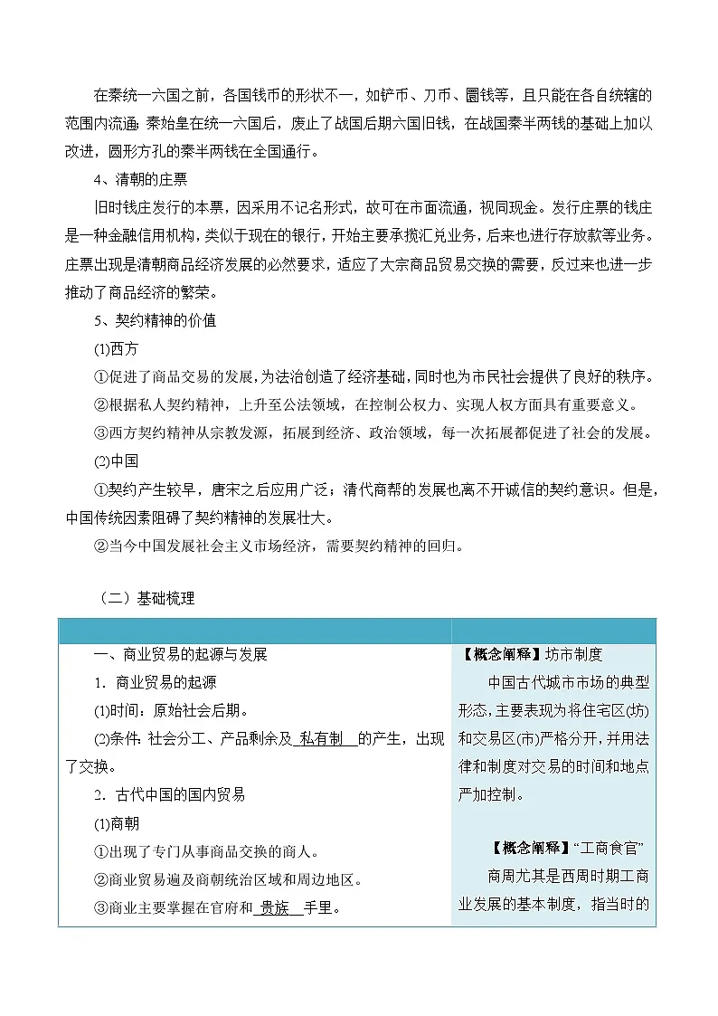 人教统编版高中历史选修2 3-7导学案：古代的商业贸易第2页