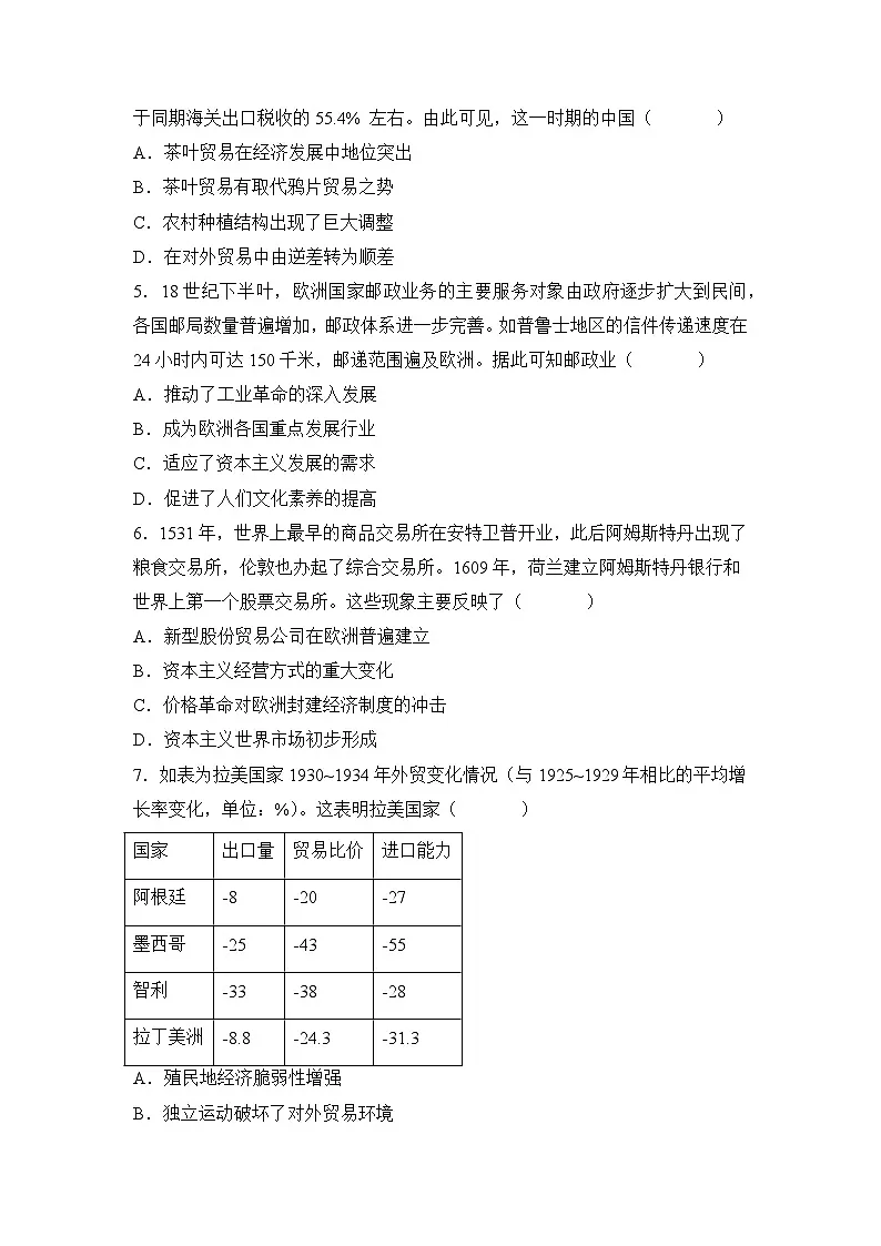 人教统编版高中历史选修2 3-8世界市场与商业贸易（原卷版）课时训练 无答案第2页