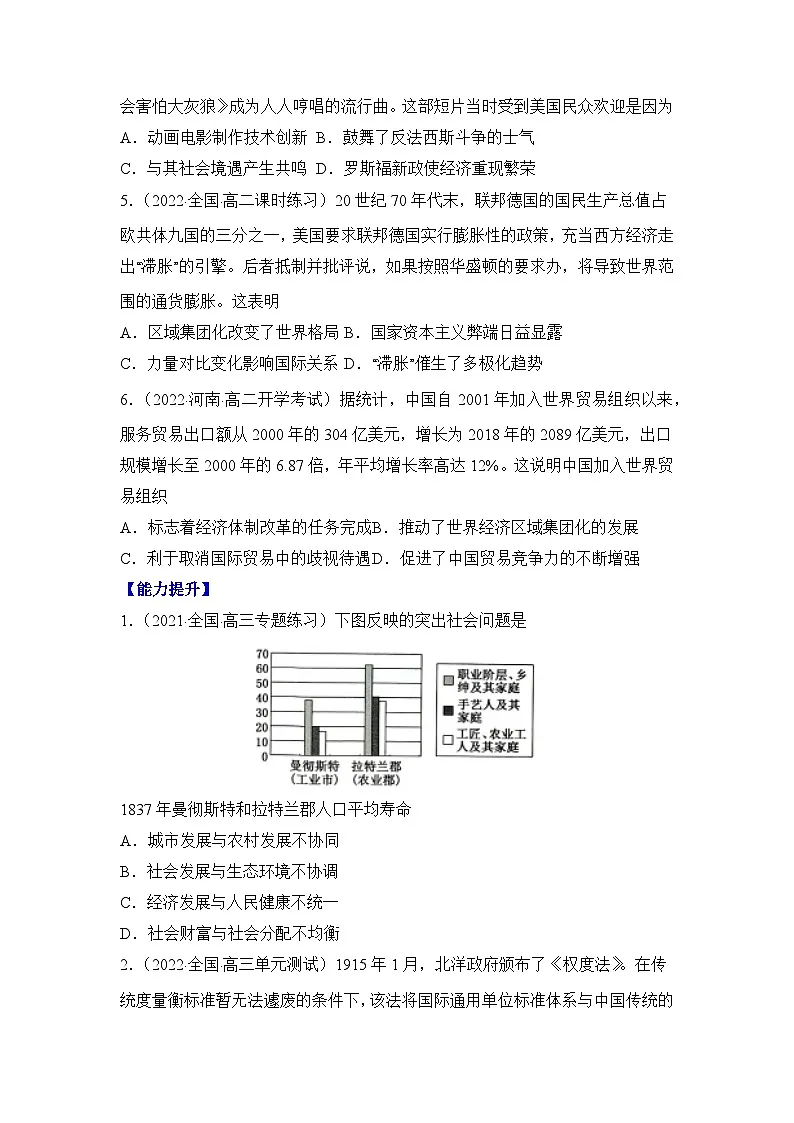人教统编版高中历史选修2 3-9分层作业：20世纪以来人类的经济与生活（原卷版无答案）第2页