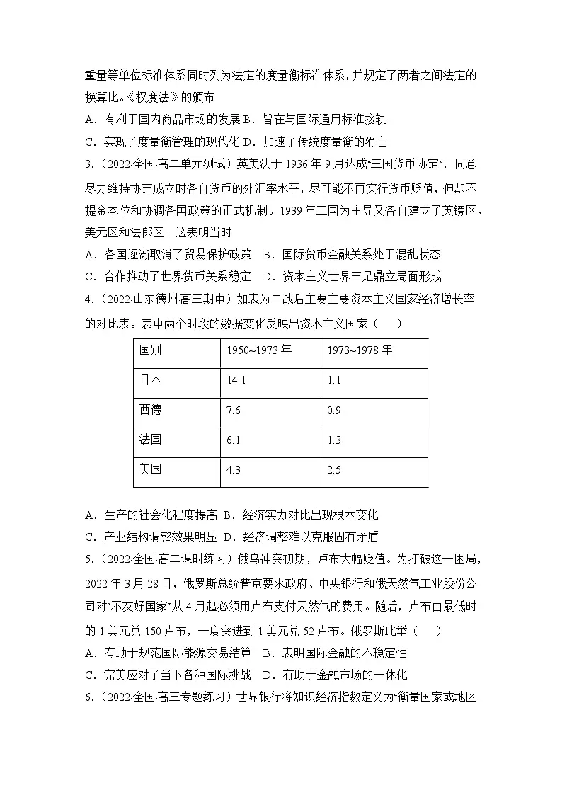 人教统编版高中历史选修2 3-9分层作业：20世纪以来人类的经济与生活（原卷版无答案）第3页