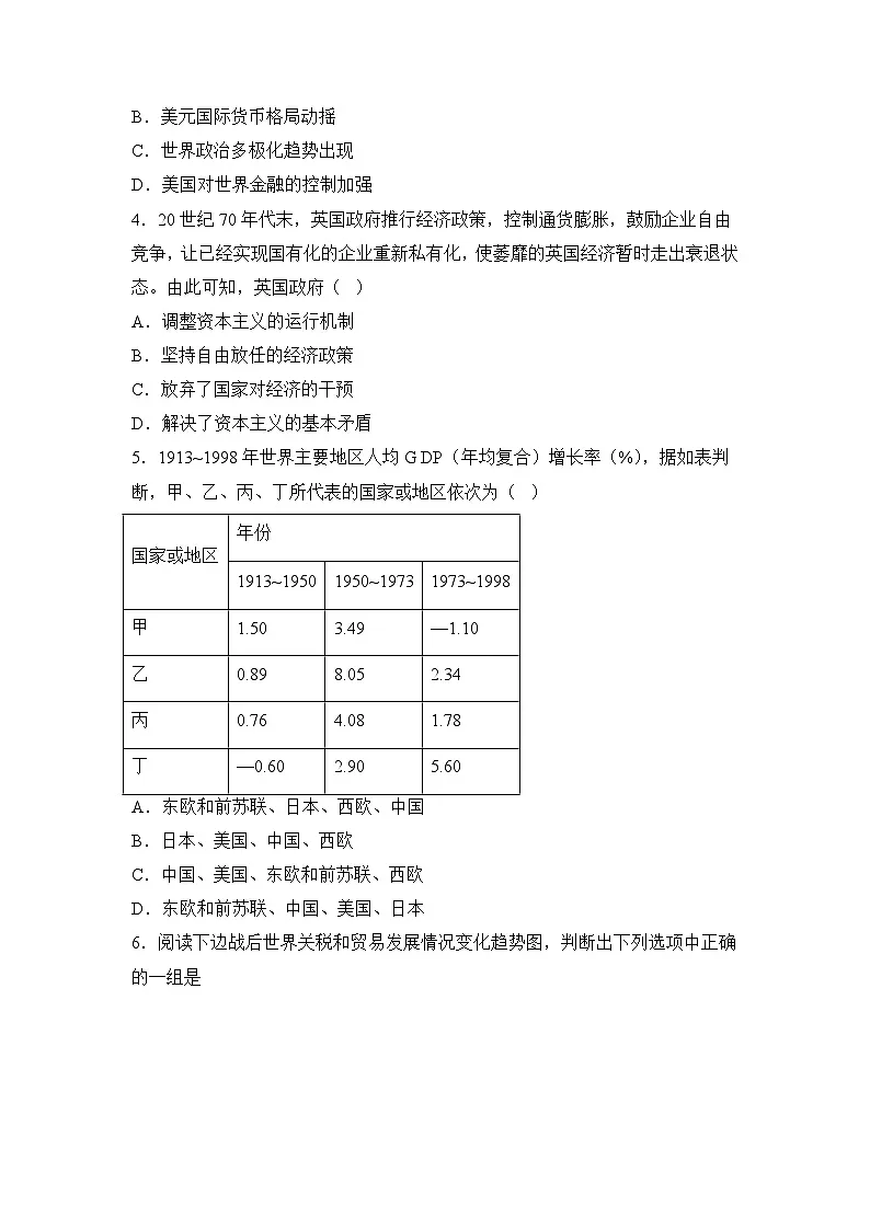 人教统编版高中历史选修2 3-920世纪以来人类的经济与生活（原卷版无答案）课时训练第2页