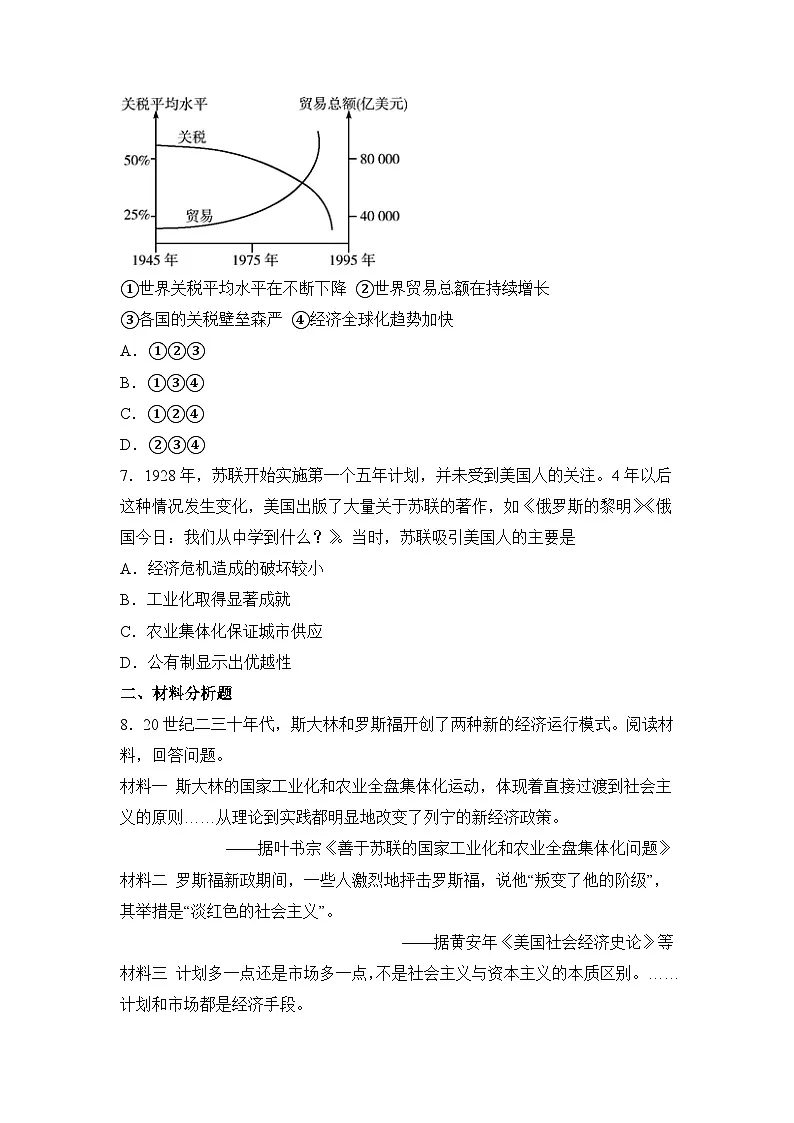人教统编版高中历史选修2 3-920世纪以来人类的经济与生活（原卷版无答案）课时训练第3页