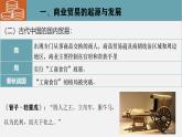 人教统编版高中历史选修2 3-7课件：古代的商业贸易