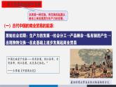 人教统编版高中历史选修2 3-7《古代的商业贸易》课件