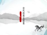 人教统编版高中历史选修2 3-7《古代的商业贸易》课件