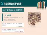 人教统编版高中历史选修2 3-7《古代的商业贸易》课件