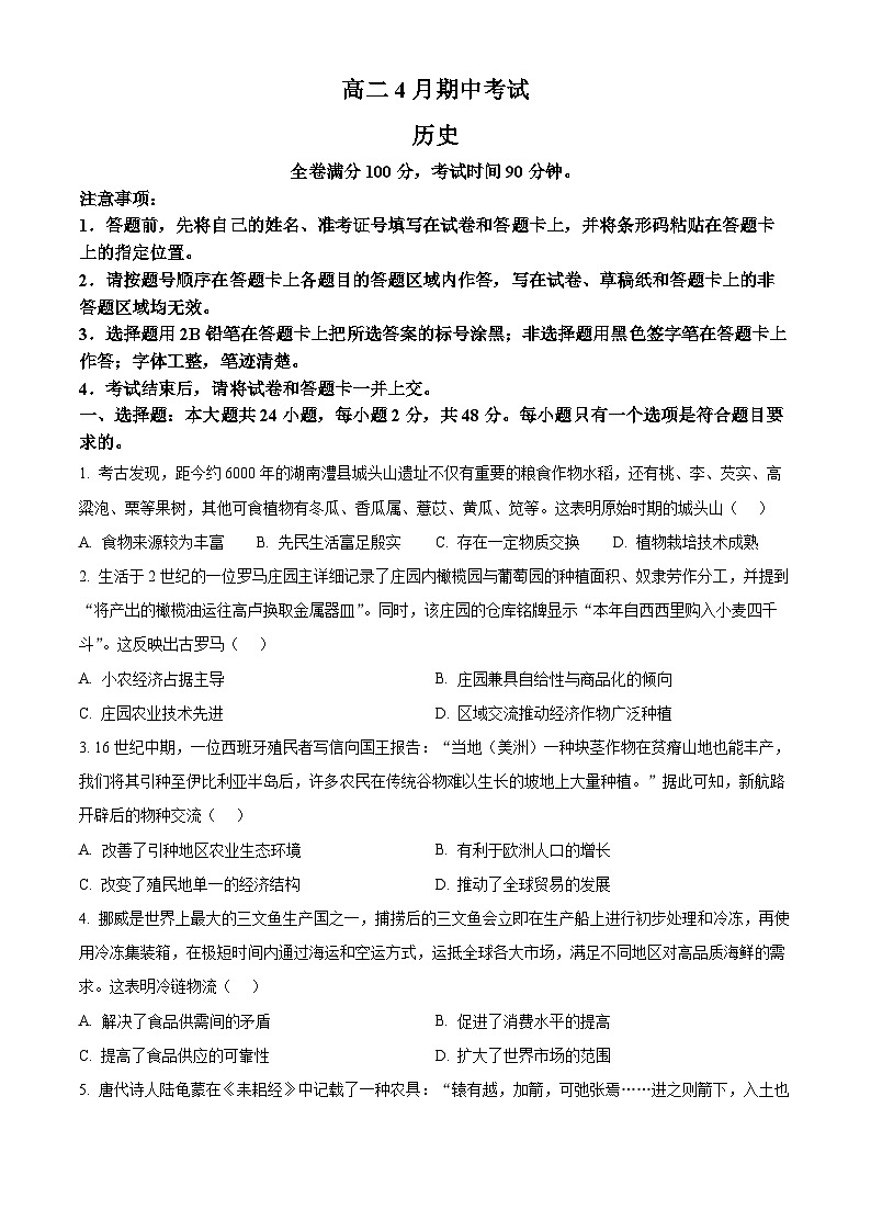 福建省部分名校2024-2025学年高二下学期期中联考历史试题（原卷版+解析版）第1页