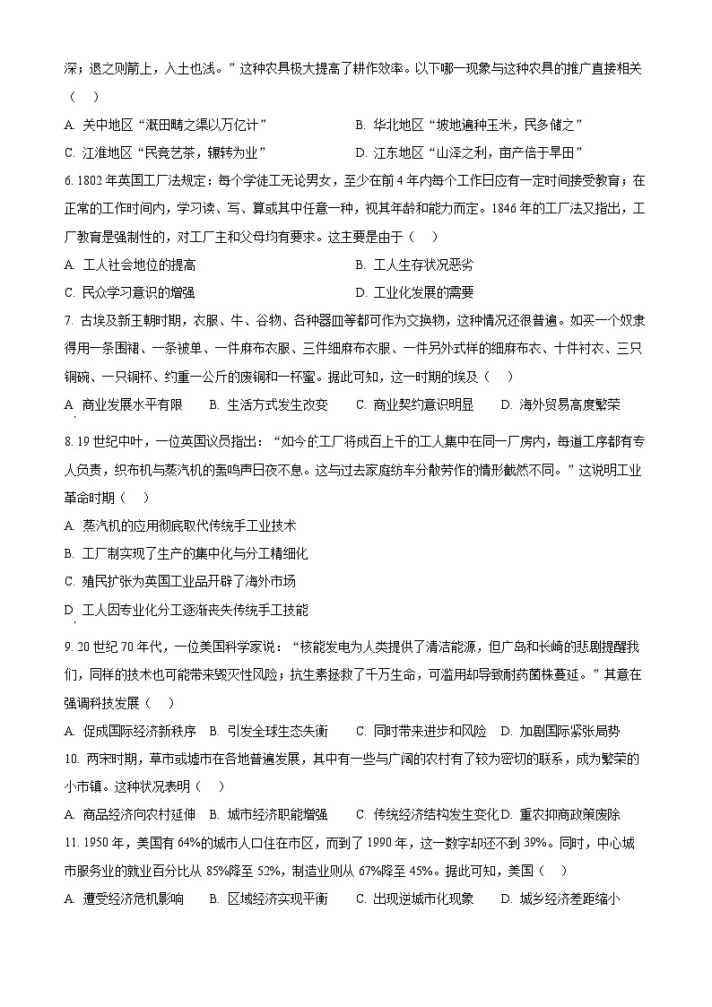 福建省部分名校2024-2025学年高二下学期期中联考历史试题（原卷版+解析版）第2页