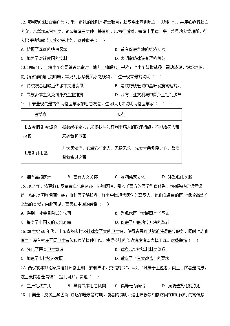 福建省部分名校2024-2025学年高二下学期期中联考历史试题（原卷版+解析版）第3页