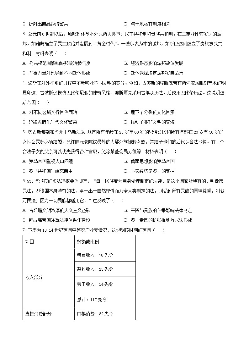 湖北省“荆、荆、襄、宜四地七校考试联盟”2024-2025学年高一下学期期中联考历史试题（原卷版+解析版）第2页