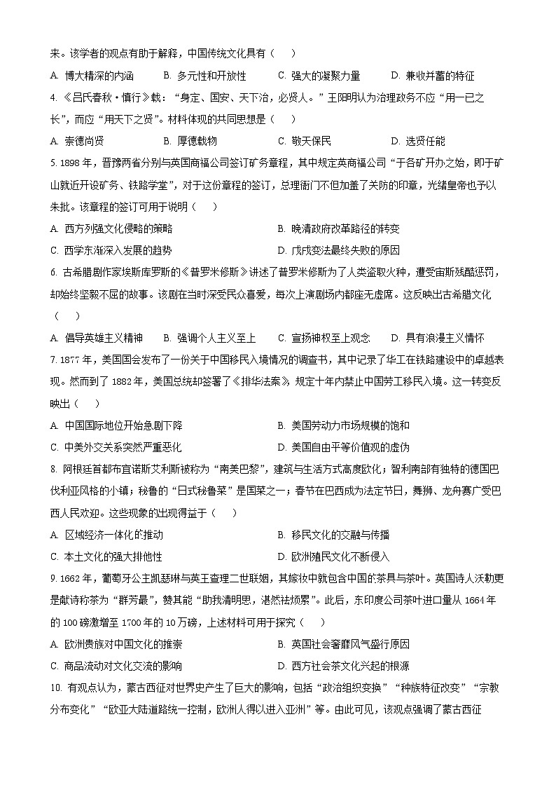 河北省邢台市卓越联盟2024-2025学年高二下学期期中考试历史试题（原卷版+解析版）第2页