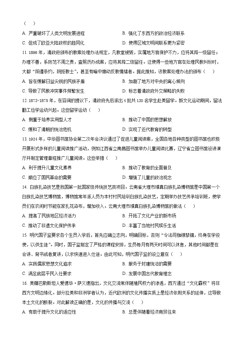 河北省邢台市卓越联盟2024-2025学年高二下学期期中考试历史试题（原卷版+解析版）第3页