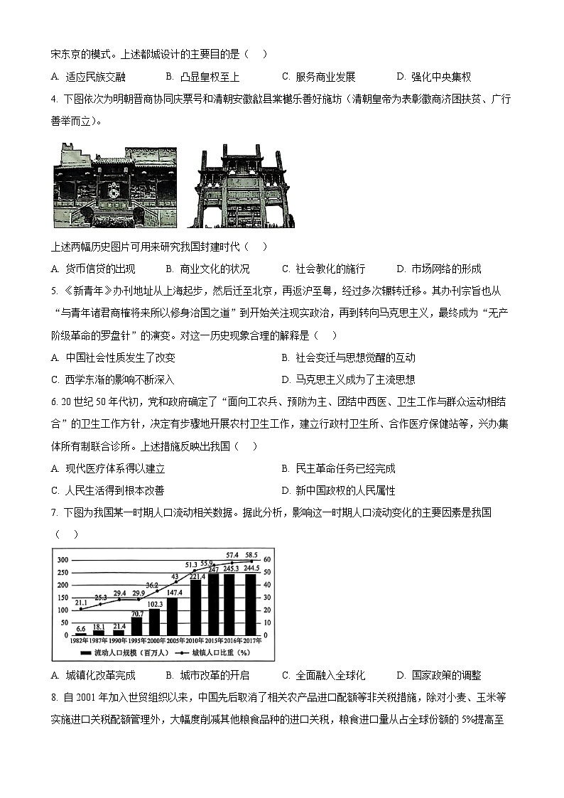 广东省部分学校2024-2025学年高二下学期4月联考（期中）历史试题（原卷版+解析版）第2页