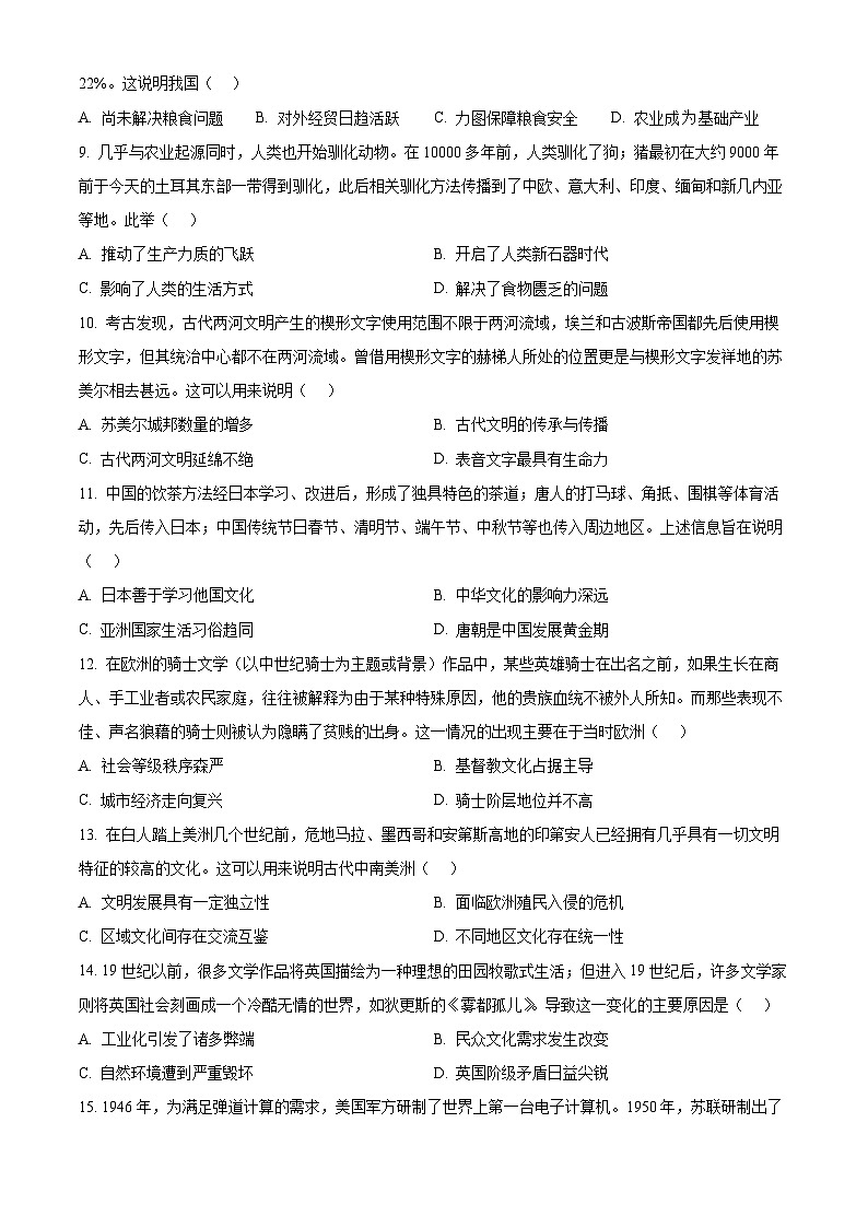 广东省部分学校2024-2025学年高二下学期4月联考（期中）历史试题（原卷版+解析版）第3页
