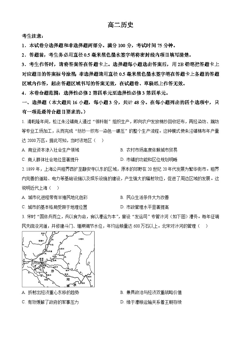 吉林省松原市2024~2025学年高二下学期4月质量检测历史试题（原卷版+解析版）第1页