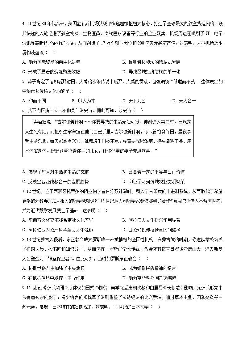 吉林省松原市2024~2025学年高二下学期4月质量检测历史试题（原卷版+解析版）第2页