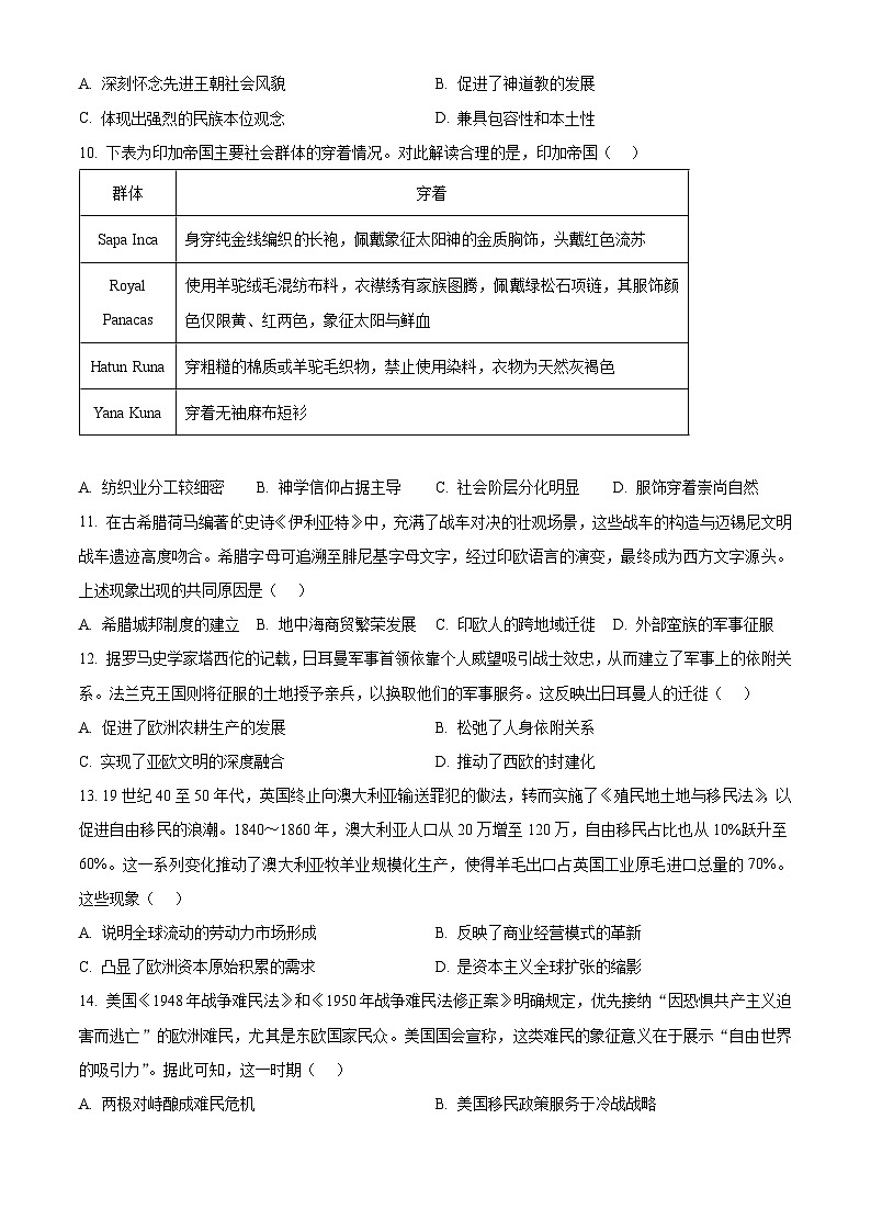 吉林省松原市2024~2025学年高二下学期4月质量检测历史试题（原卷版+解析版）第3页