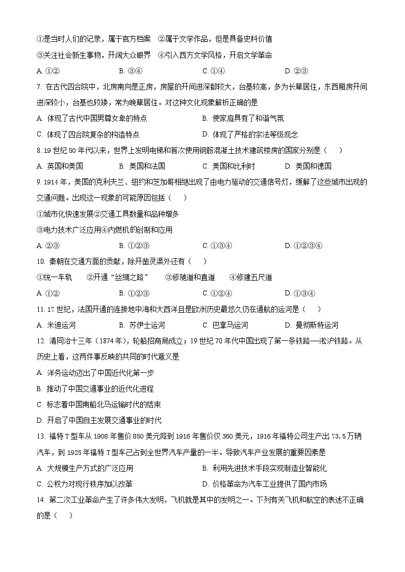 北京市平谷中学2024-2025学年高二下学期期中考试历史试题（原卷版+解析版）第2页