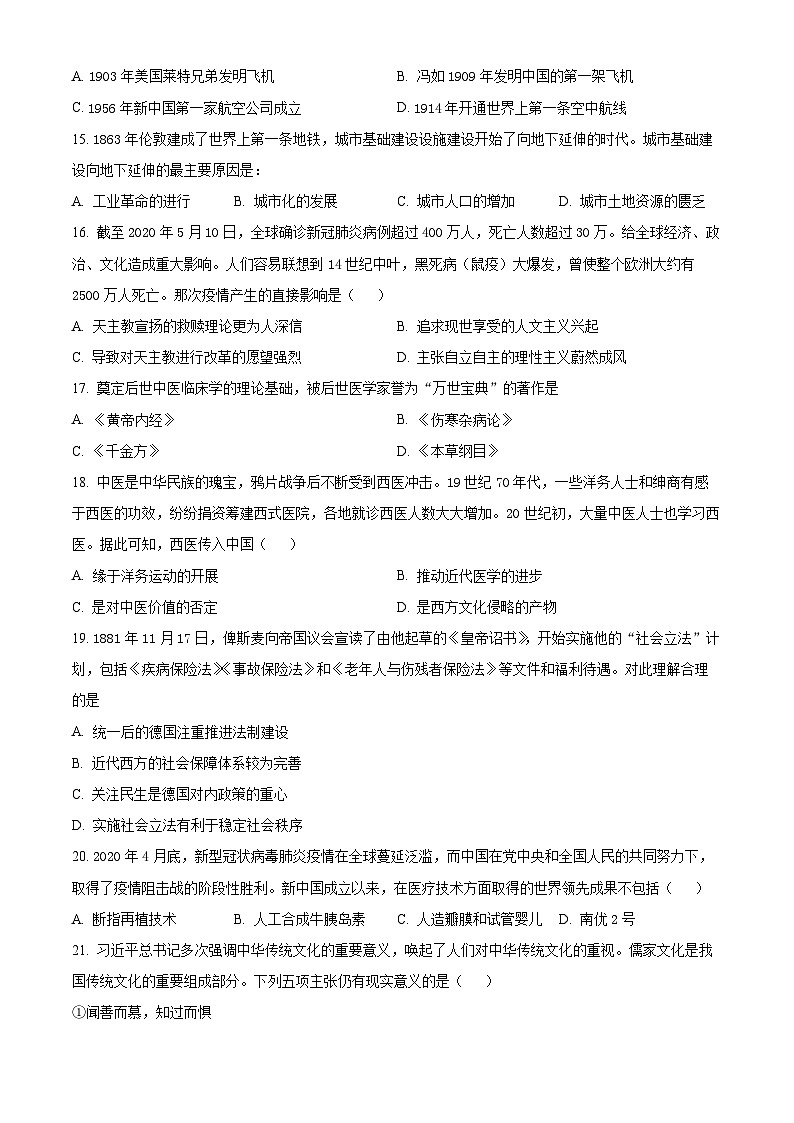 北京市平谷中学2024-2025学年高二下学期期中考试历史试题（原卷版+解析版）第3页