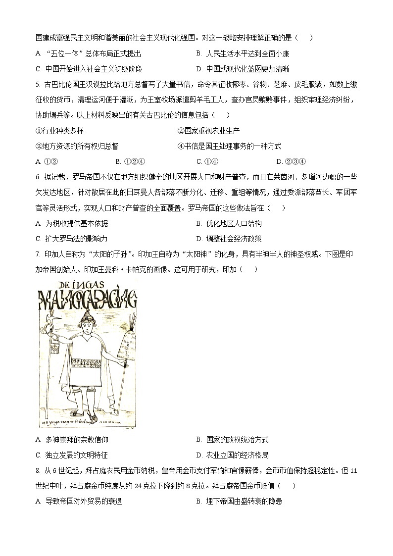福建省三明第一中学2024-2025学年高一下学期期中考试历史试题（原卷版+解析版）第2页