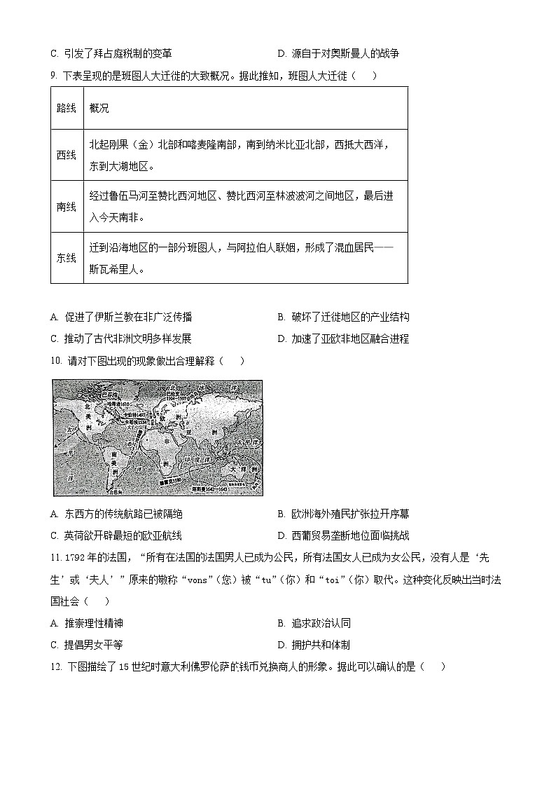 福建省三明第一中学2024-2025学年高一下学期期中考试历史试题（原卷版+解析版）第3页