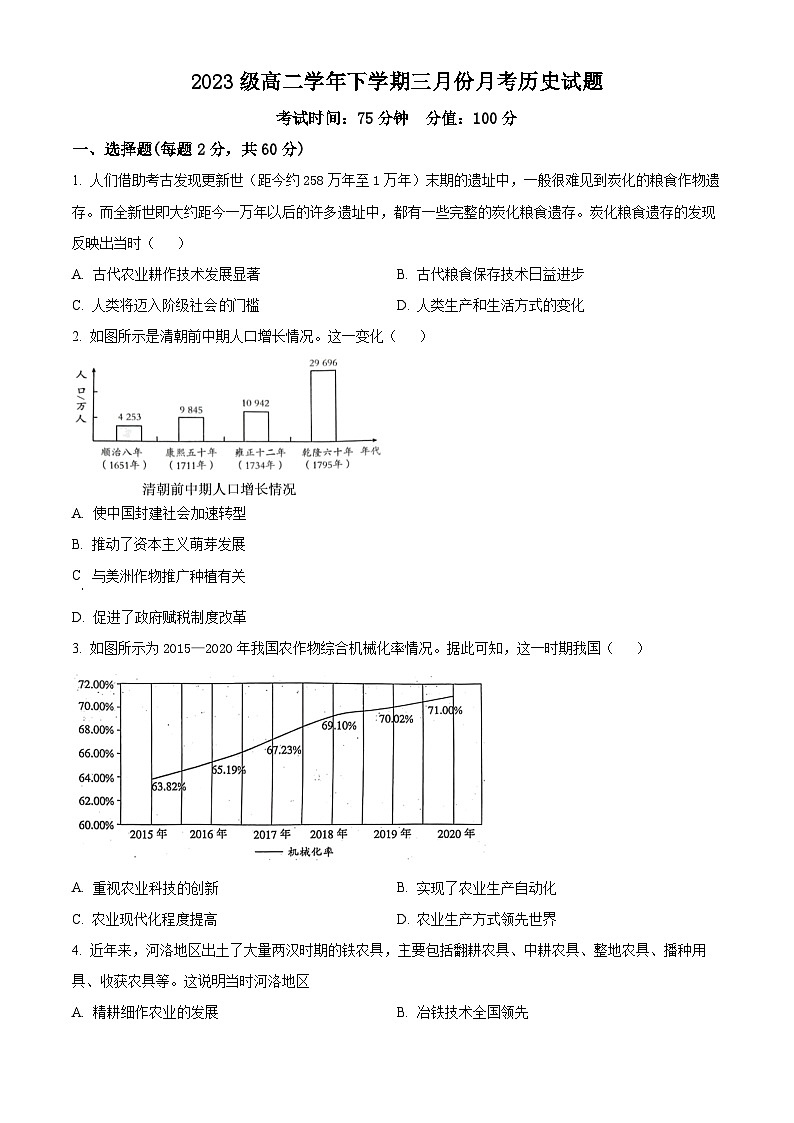 黑龙江省牡丹江市第一高级中学2024-2025学年高二下学期3月月考历史试题（原卷版+解析版）第1页