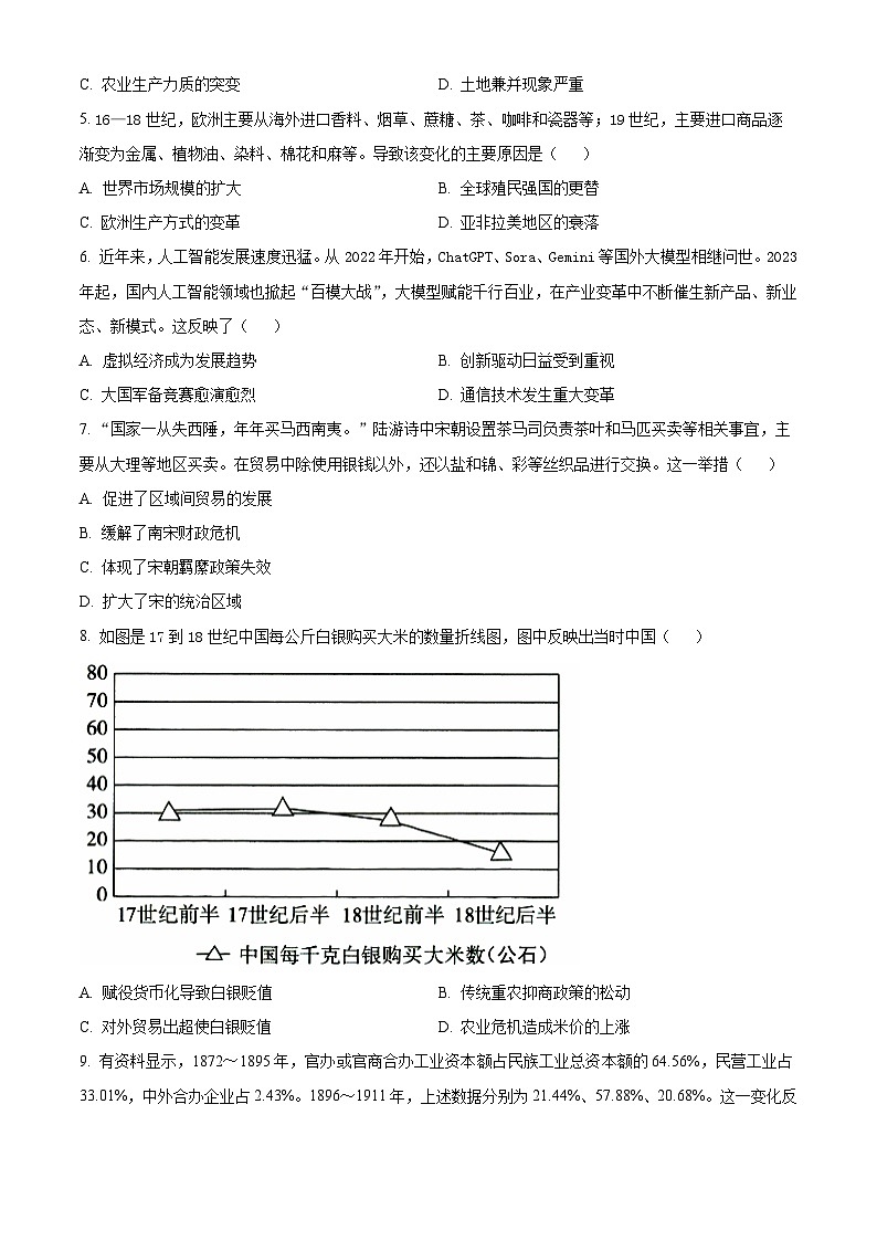 黑龙江省牡丹江市第一高级中学2024-2025学年高二下学期3月月考历史试题（原卷版+解析版）第2页