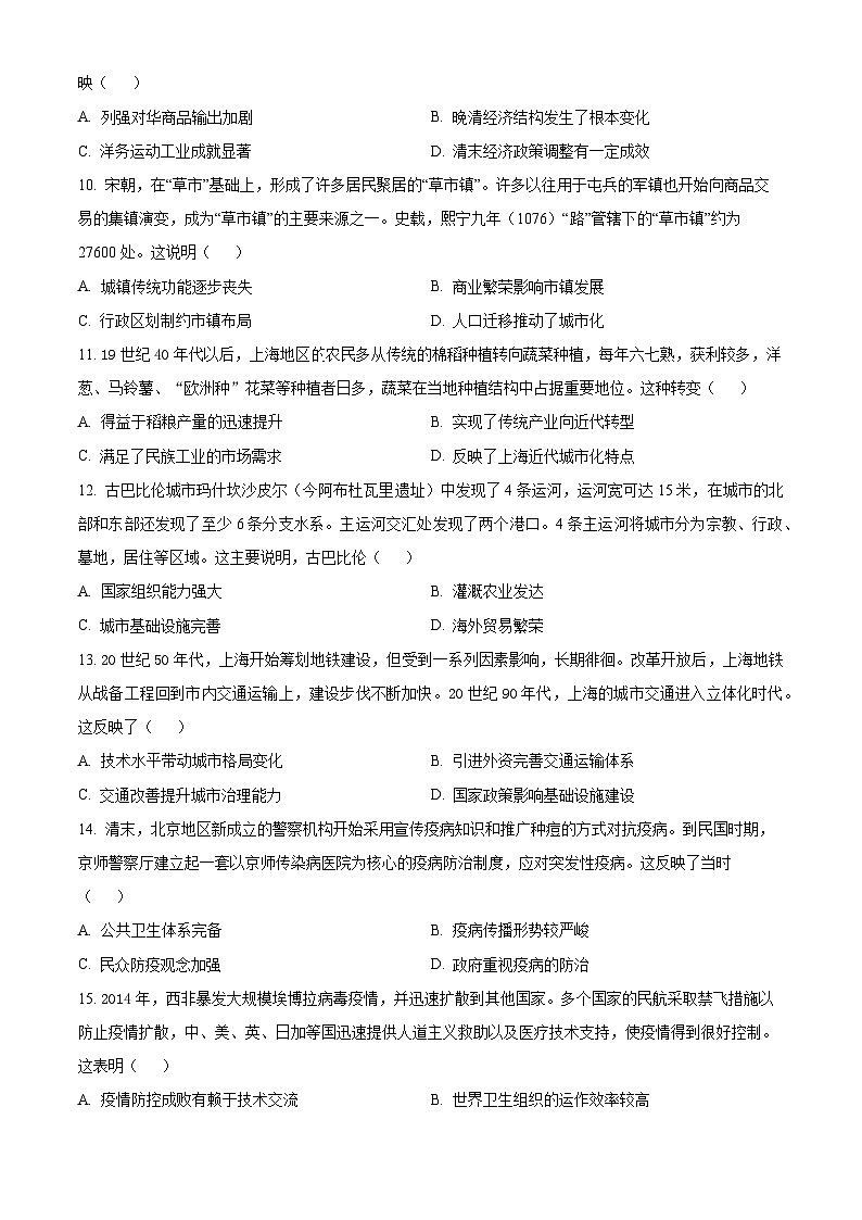 黑龙江省牡丹江市第一高级中学2024-2025学年高二下学期3月月考历史试题（原卷版+解析版）第3页