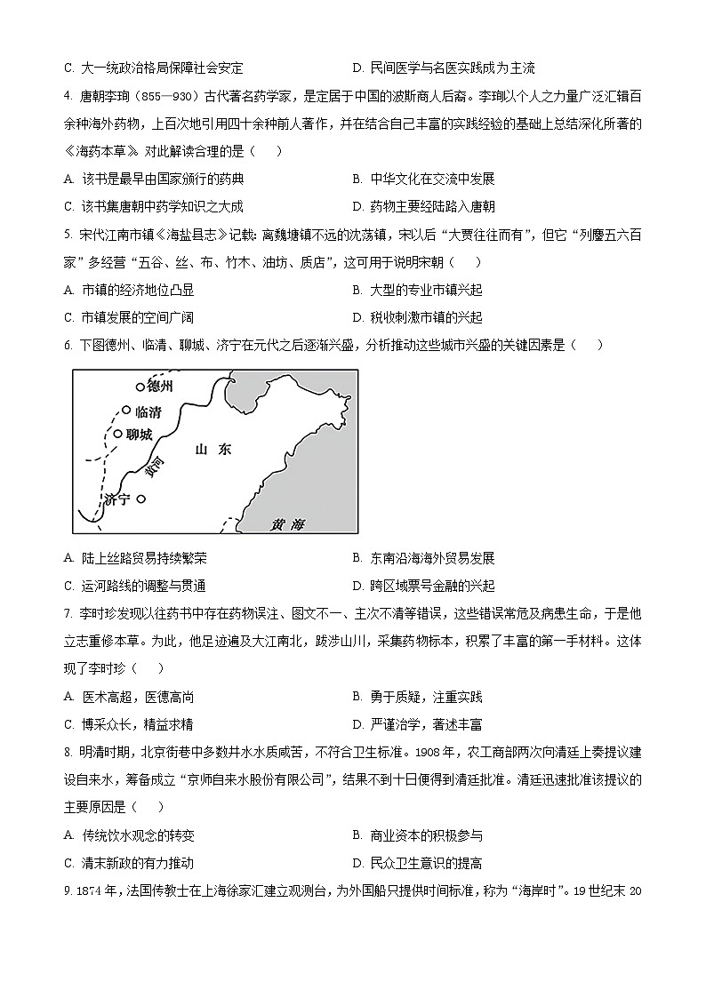 黑龙江省龙东地区2024-2025学年高二下学期4月月考历史试题（原卷版+解析版）第2页