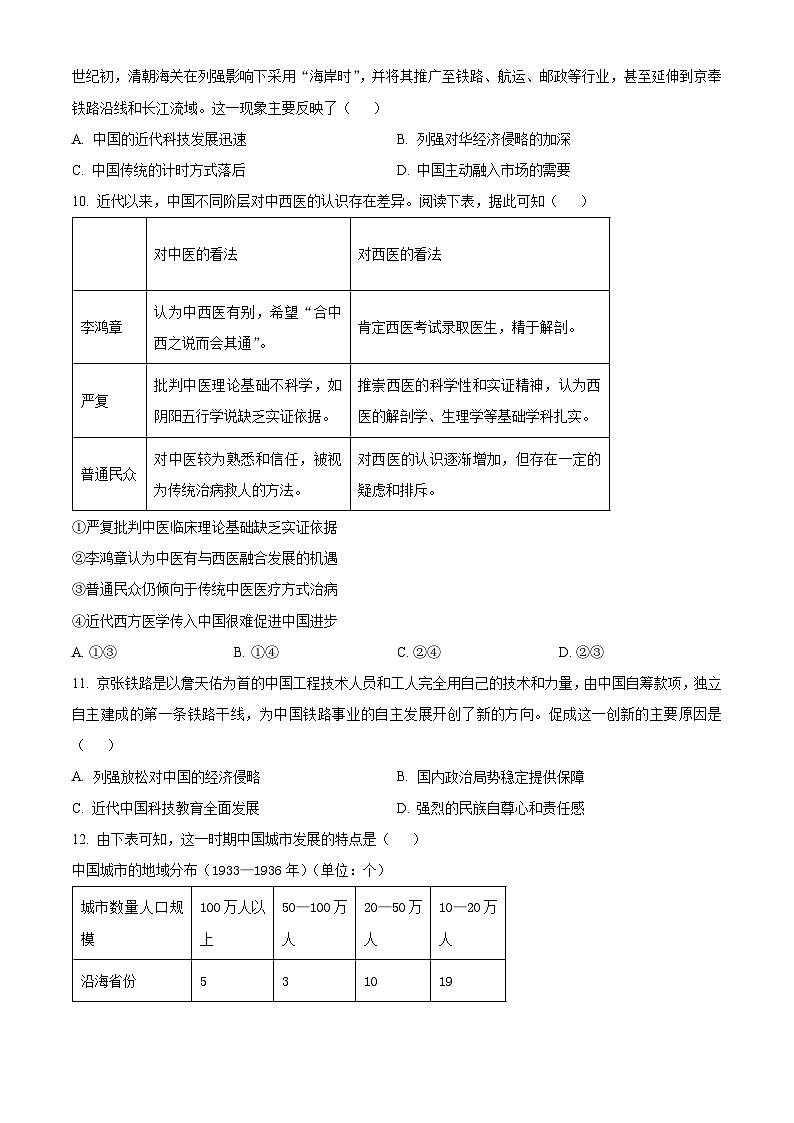 黑龙江省龙东地区2024-2025学年高二下学期4月月考历史试题（原卷版+解析版）第3页