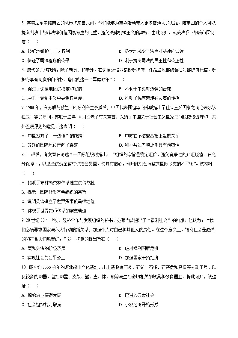 黑龙江省绥化市哈尔滨师范大学青冈实验中学校2024-2025学年高二下学期开学考试历史试题（原卷版+解析版）第2页