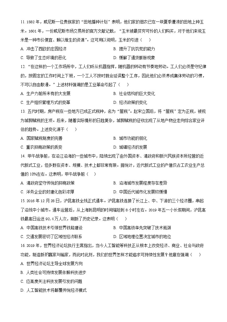 黑龙江省绥化市哈尔滨师范大学青冈实验中学校2024-2025学年高二下学期开学考试历史试题（原卷版+解析版）第3页