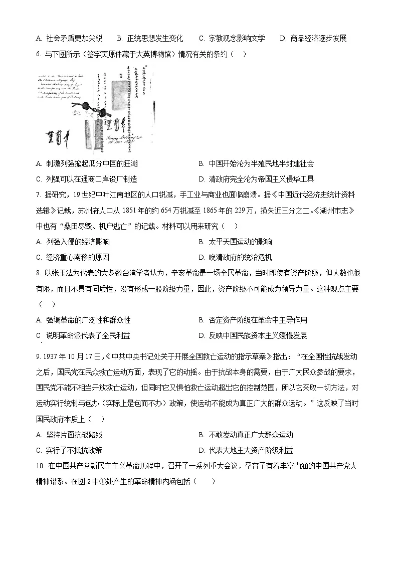 湖北省部分名校2024-2025学年高一下学期3月联考（A卷）历史试题（原卷版+解析版）第2页