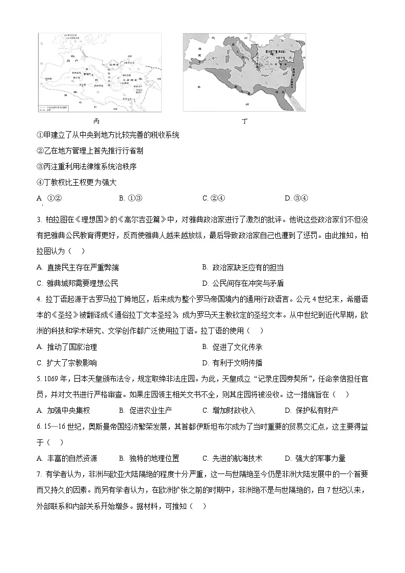 湖北省部分名校2024-2025学年高一下学期3月联考（B卷）历史试题（原卷版+解析版）第2页
