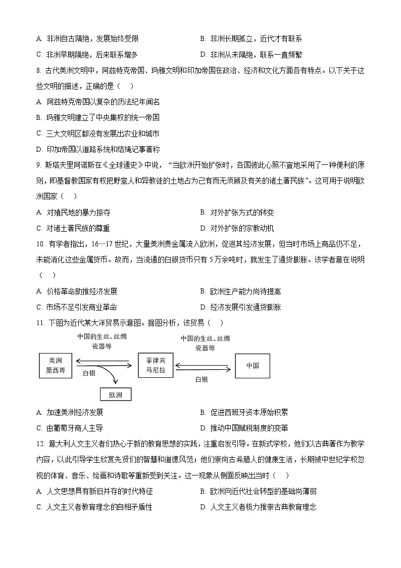 湖北省部分名校2024-2025学年高一下学期3月联考（B卷）历史试题（原卷版+解析版）第3页