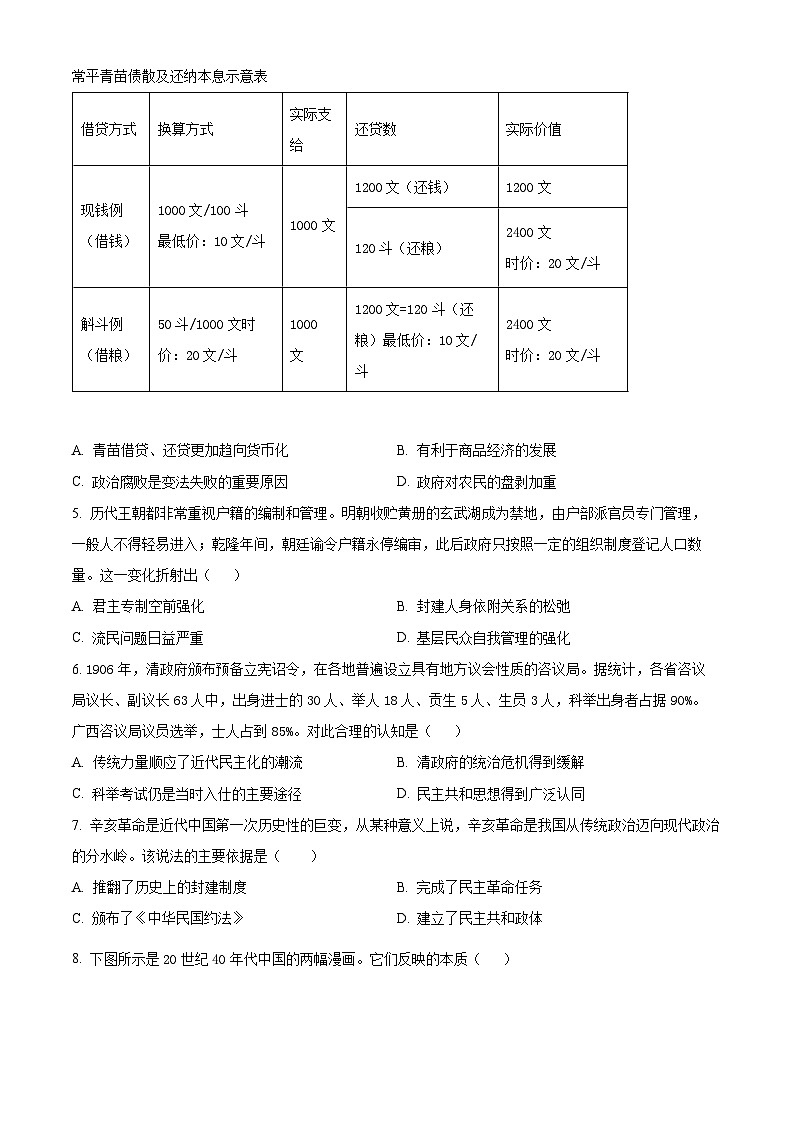 湖北省楚天协作体2024-2025学年高二下学期2月收心考试历史试题（原卷版+解析版）第2页