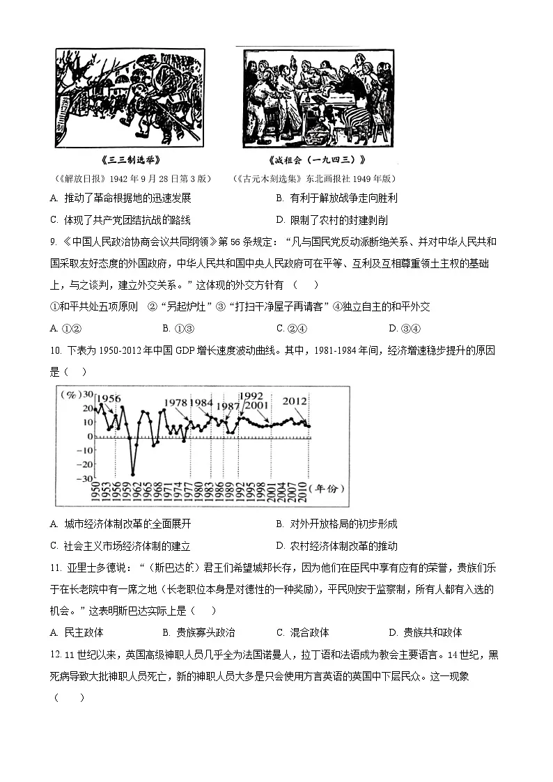 湖北省楚天协作体2024-2025学年高二下学期2月收心考试历史试题（原卷版+解析版）第3页