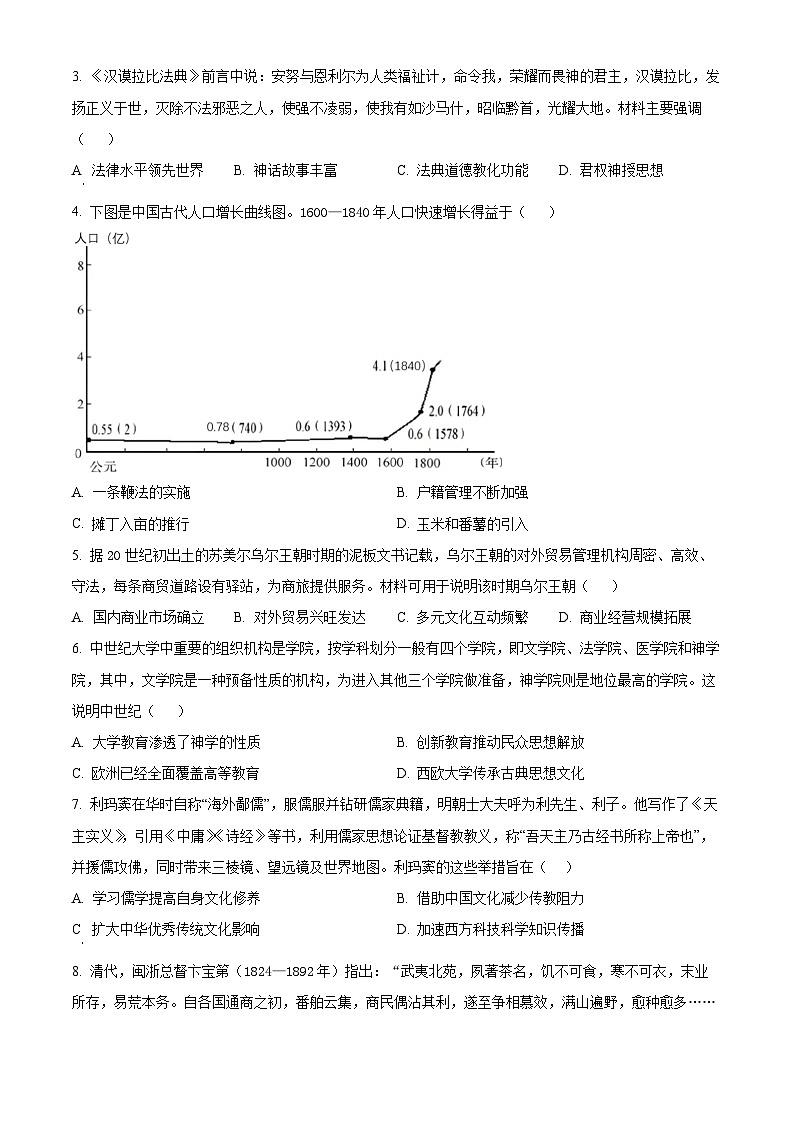 湖北省鄂北六校2024-2025学年高二下学期期中联考历史试题（原卷版+解析版）第2页