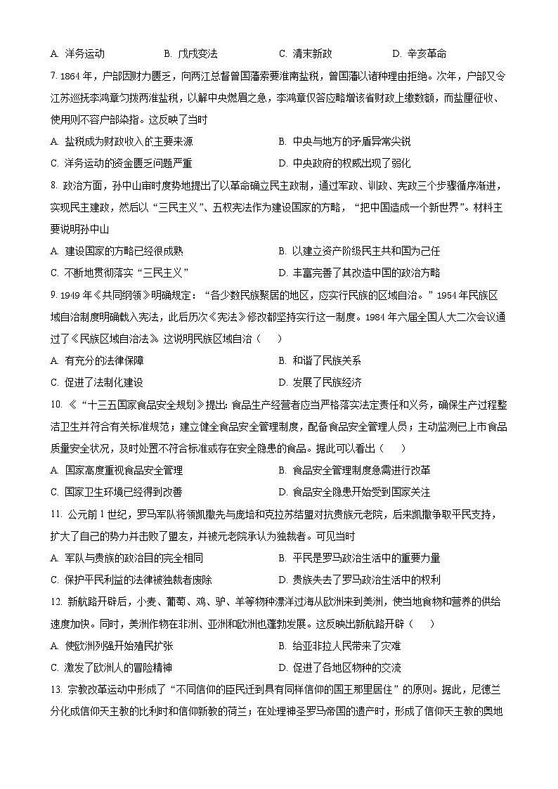 湖北省黄石市有色第一中学2024--2025学年高二下学期2月考试历史试题（原卷版+解析版）第2页