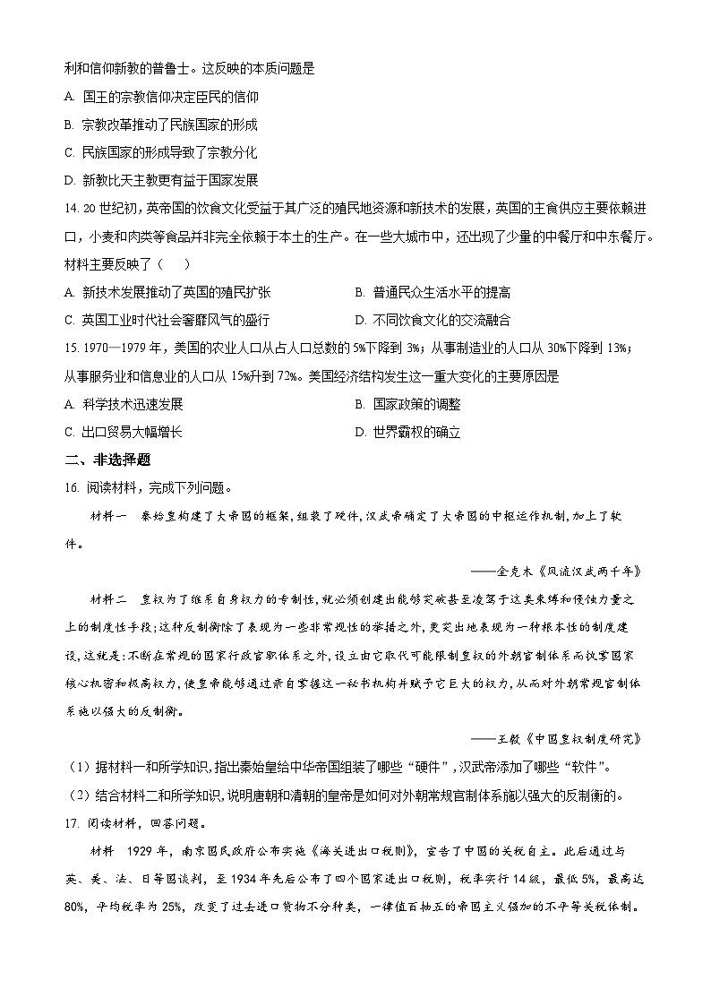 湖北省黄石市有色第一中学2024--2025学年高二下学期2月考试历史试题（原卷版+解析版）第3页
