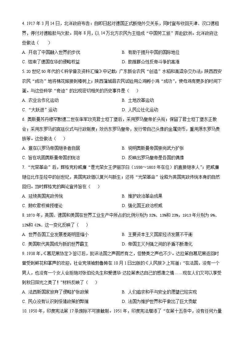 湖北省随州市部分高中2024-2025学年高二下学期三月联考历史试题（原卷版+解析版）第2页