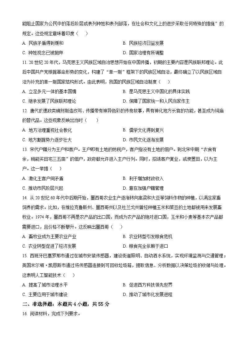 湖北省随州市部分高中2024-2025学年高二下学期三月联考历史试题（原卷版+解析版）第3页