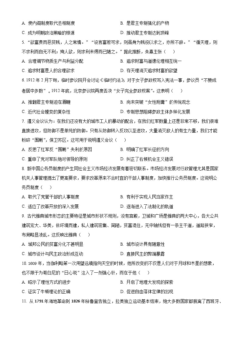 湖北省随州市部分高中2024-2025学年高三下学期2月月考历史试题（原卷版+解析版）第2页