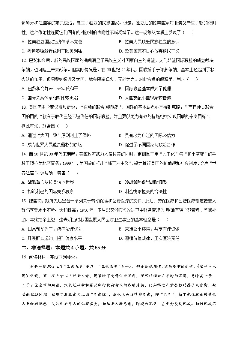 湖北省随州市部分高中2024-2025学年高三下学期2月月考历史试题（原卷版+解析版）第3页