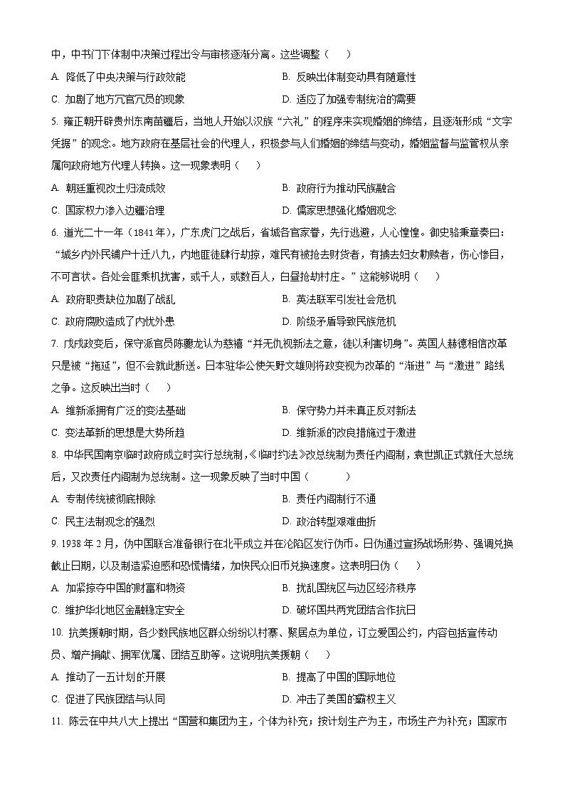 湖北省随州市部分高中2024-2025学年高一下学期2月月考历史试题（原卷版+解析版）第2页