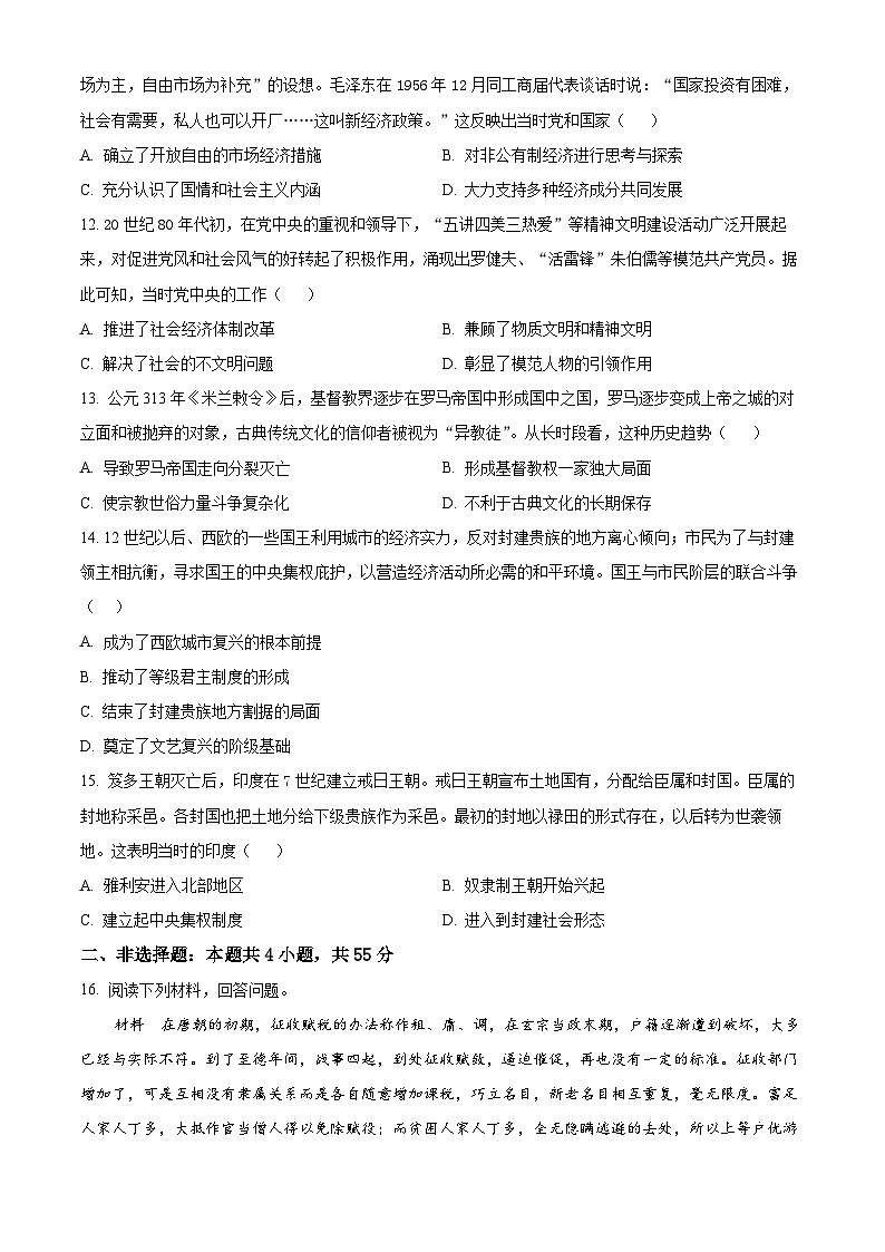 湖北省随州市部分高中2024-2025学年高一下学期2月月考历史试题（原卷版+解析版）第3页
