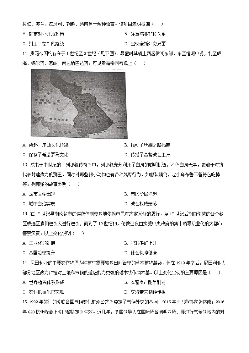 湖北省问津教育联合体2024-2025学年高二下学期3月月考历史试题（原卷版+解析版）第3页