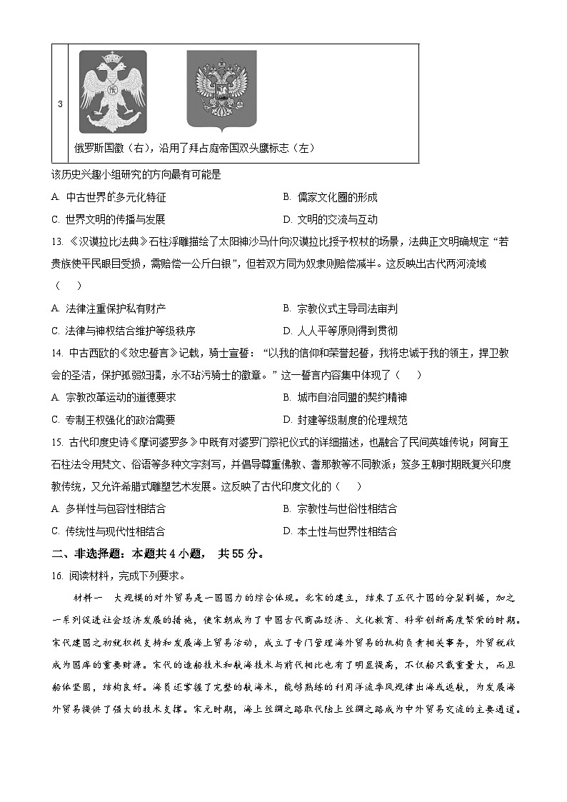 湖北省武汉市常青联合体2024-2025学年高二下学期期中考试历史试题（原卷版+解析版）第3页