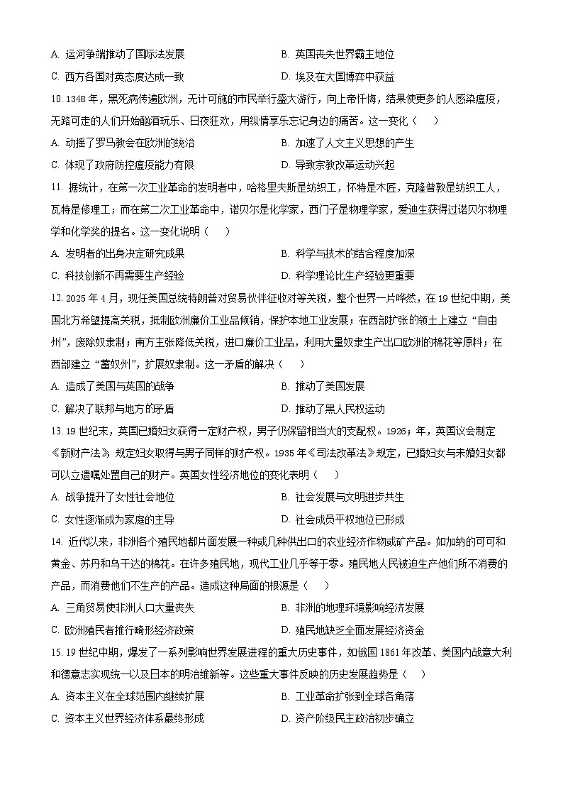 湖北省武汉市常青联合体2024-2025学年高一下学期期中考试历史试题（原卷版+解析版）第3页